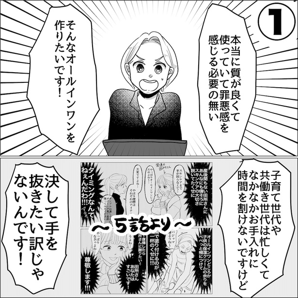 「社会復帰どーすんの?!」第33話 03