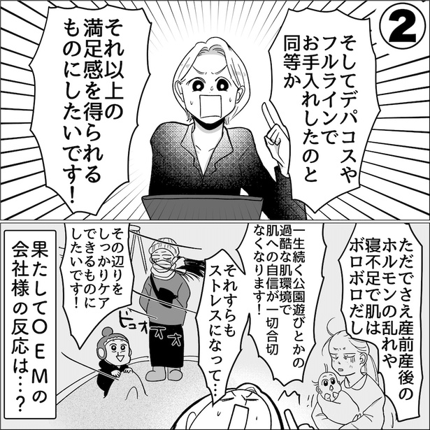 「社会復帰どーすんの?!」第33話 04