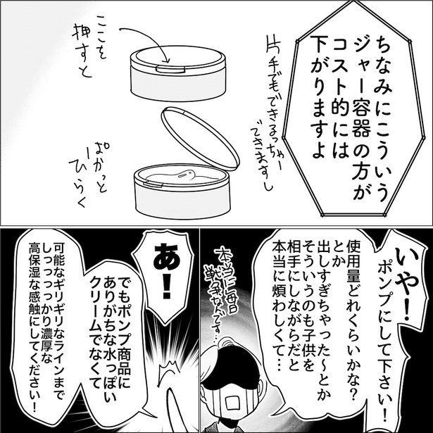 「社会復帰どーすんの?!」第34話 03