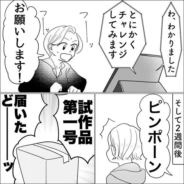 「社会復帰どーすんの?!」第34話 04