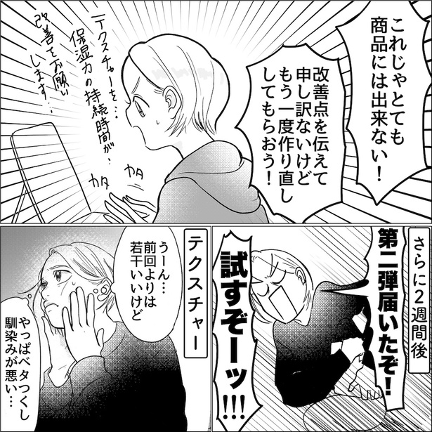 「社会復帰どーすんの?!」第35話 03