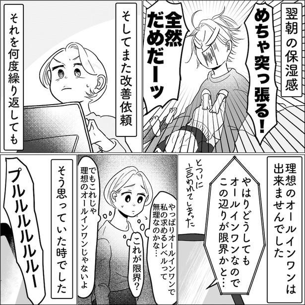 「社会復帰どーすんの?!」第35話 04