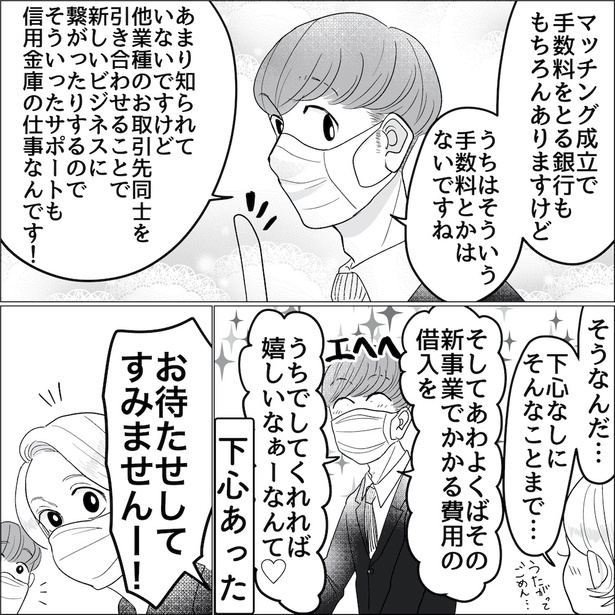 「社会復帰どーすんの?!」第36話 04