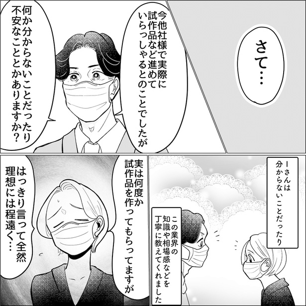 「社会復帰どーすんの?!」第37話 03