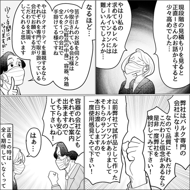 「社会復帰どーすんの?!」第37話 04