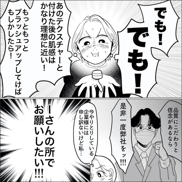 「社会復帰どーすんの?!」第38話 03