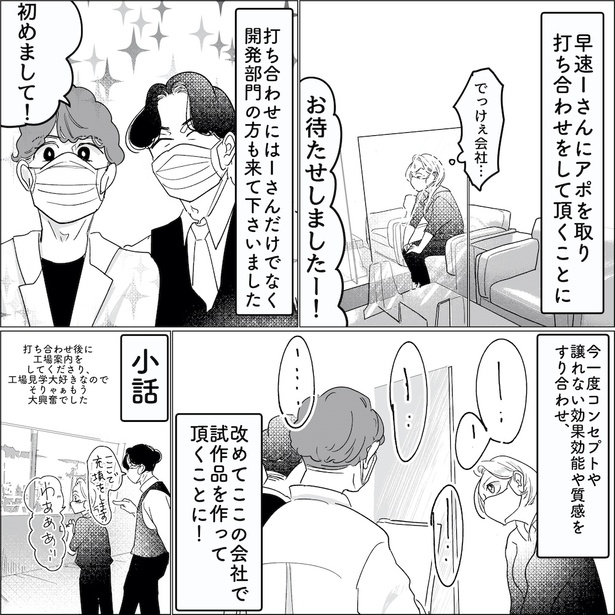 「社会復帰どーすんの?!」第38話 04