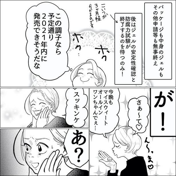 「社会復帰どーすんの?!」第41話 02