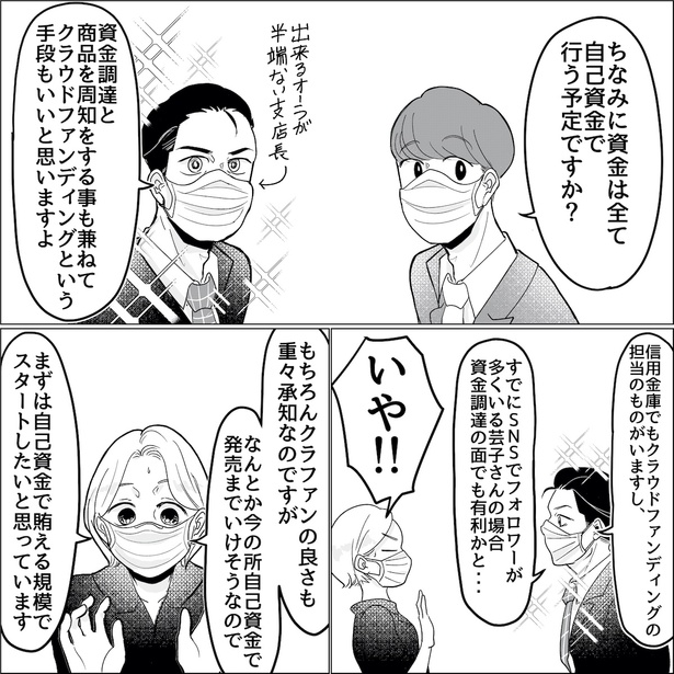 「社会復帰どーすんの?!」第43話 01