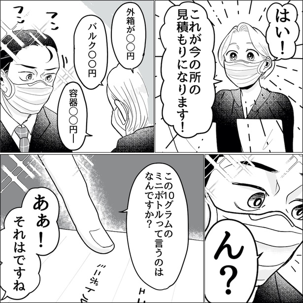 「社会復帰どーすんの?!」第43話 03