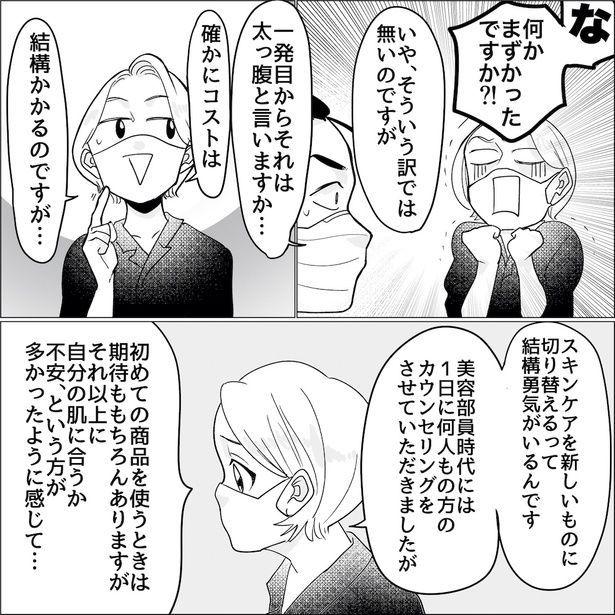 「社会復帰どーすんの?!」第44話 01