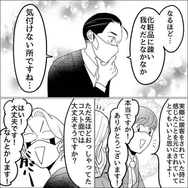 「社会復帰どーすんの?!」第44話 03