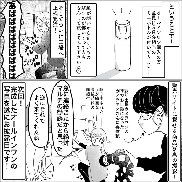 「社会復帰どーすんの?!」第44話 04