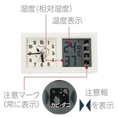 アナログ時計、温度計、湿度計、注意報を一度にチェックできる