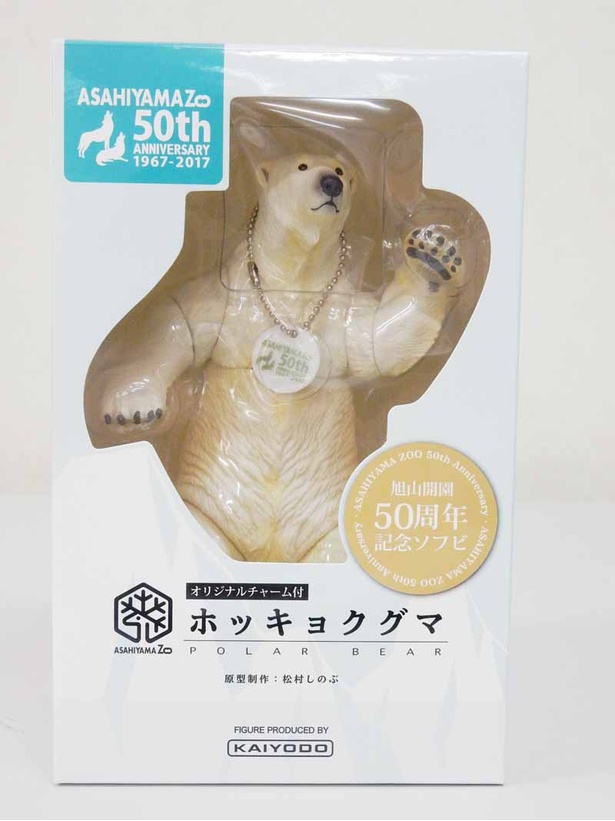 旭山動物園/開園50周年ロゴのオリジナルチャーム付きホッキョクグマフィギュア