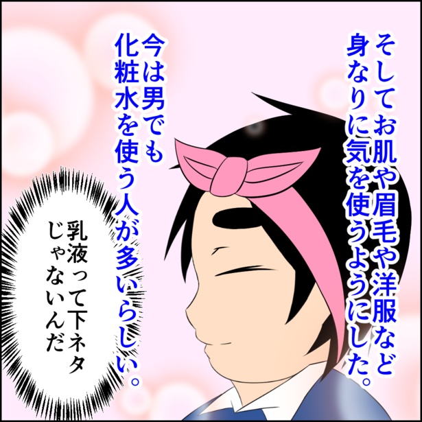 「婚活するために外見を変えた件①」5/10