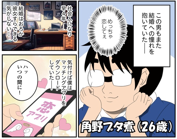 「マッチングアプリ始めました！」2/10