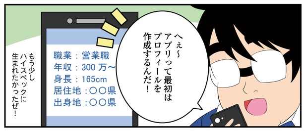 「マッチングアプリ始めました！」3/10
