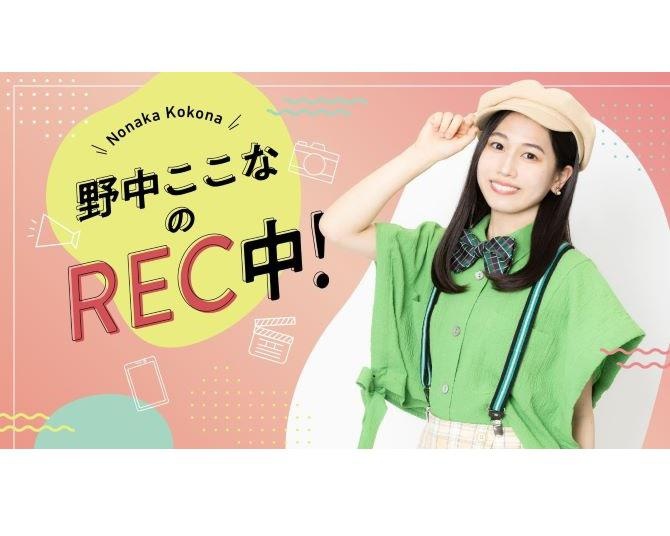 声優・野中ここなが冠番組で動画制作に挑戦！6月13日にニコニコチャンネルプラスで初回配信