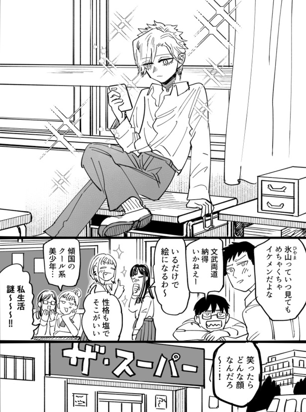 【漫画】「こじらせ片思いしかいない」1. 応援しにくいラブコメ(01)