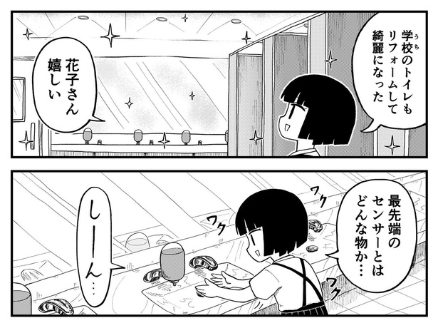 「トイレの花子さん」(1)