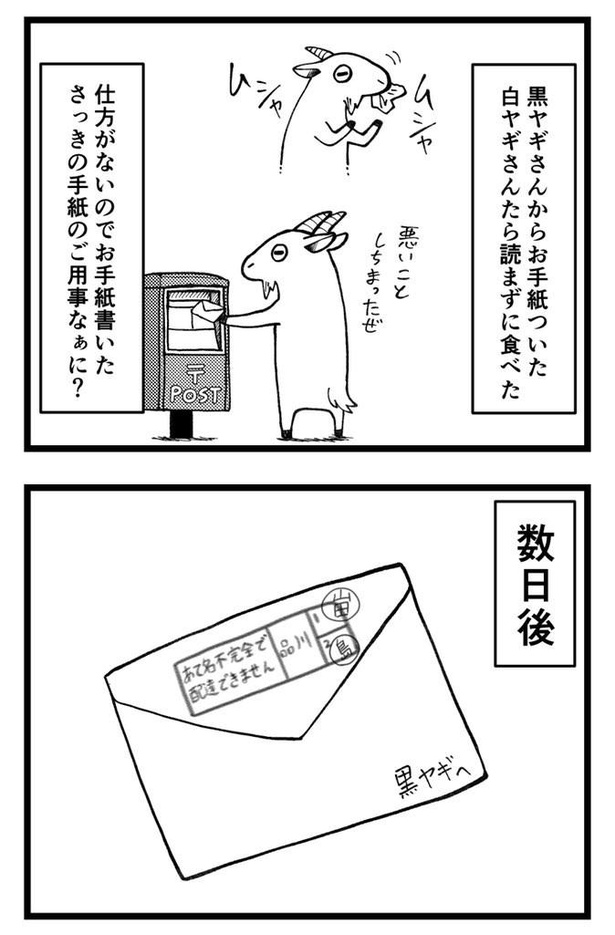 「アホな白ヤギ」(1)