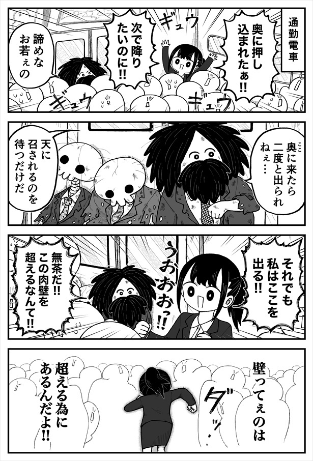 「新卒の日常」 #11 満員電車