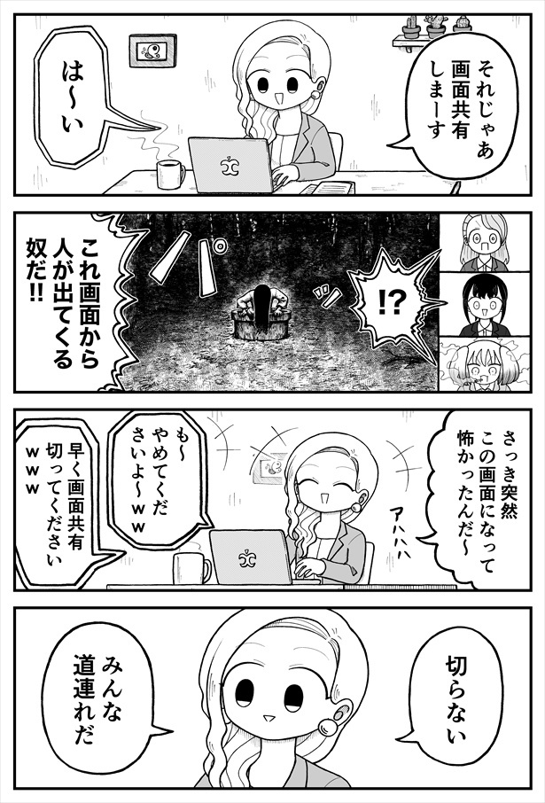 「新卒の日常」 #12 ひどいテレビ会議