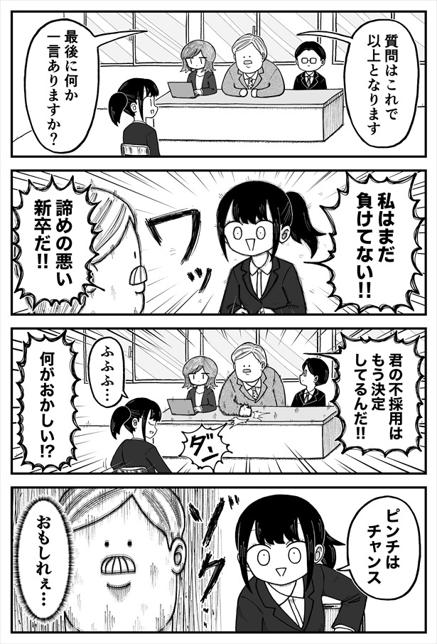 「新卒の日常」 #2 面接4コマ2