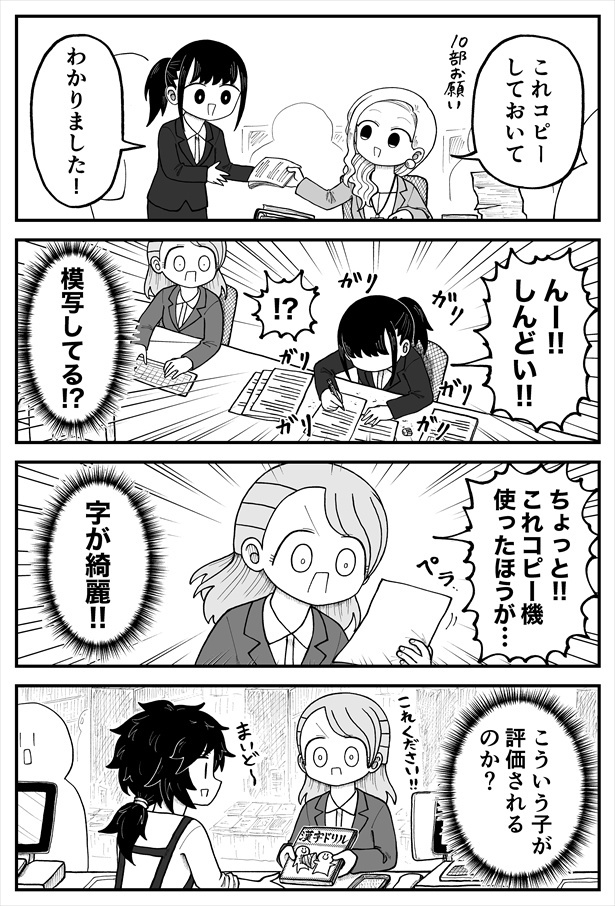 「新卒の日常」 #8 コピー