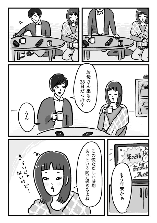 第11話P2