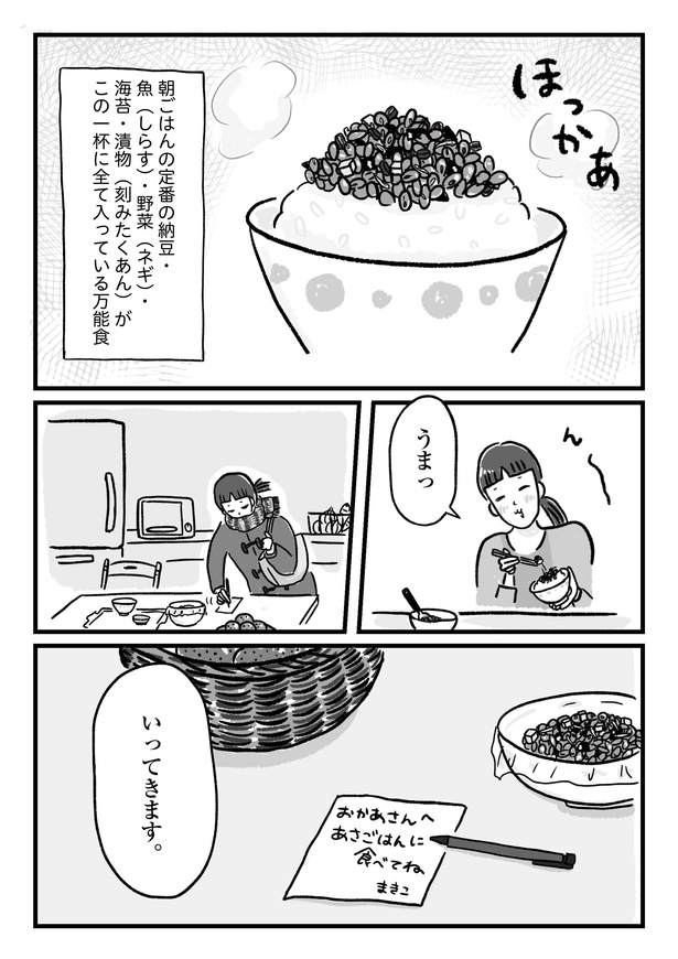 朝の定番は「万能納豆ごはん」。おいしい＆手軽＆栄養バッチリの3拍子