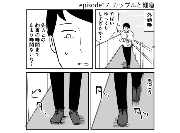 「恐らく誰の人生にも影響を及ぼすことはない僕のサラリーマン生活」episode17~カップルと細道~(1/8)