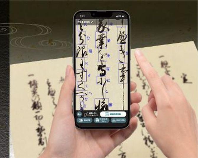 くずし字を解読する「古文書カメラ」って？想像以上に多く寄せられた声がアプリ開発を実現