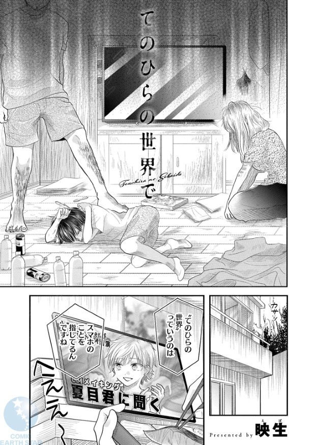 てのひらの世界で002