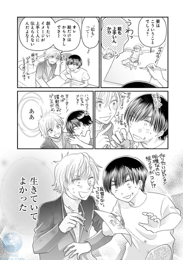 てのひらの世界で020