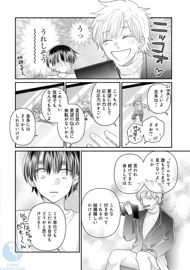 てのひらの世界で021