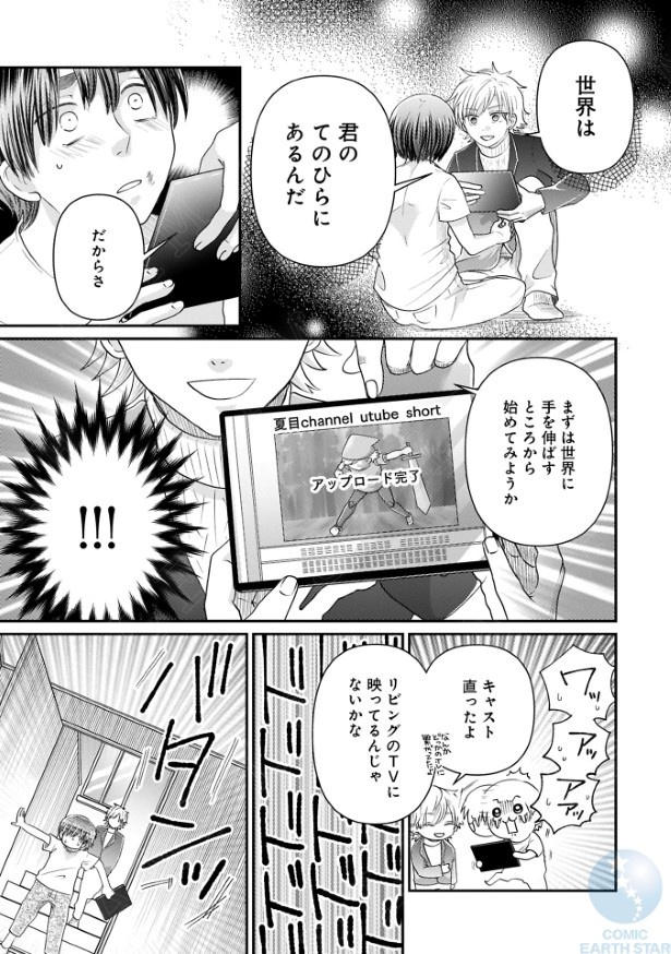てのひらの世界で024
