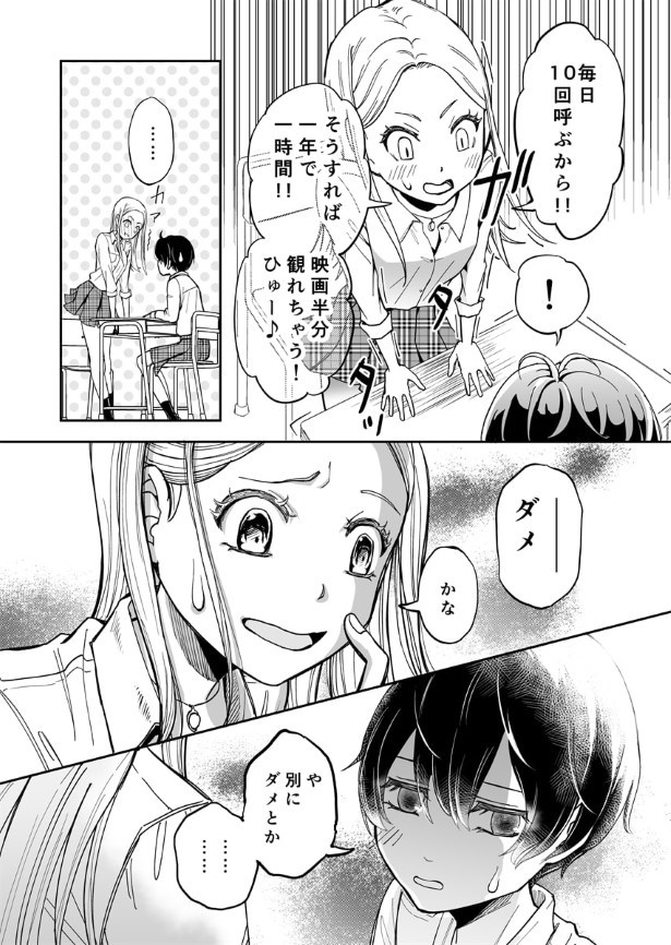 いじめっ子だった瑞樹が気を遣いながら「下の名前で呼んでいい？」と聞く。戸惑いつつもOKするすみれ