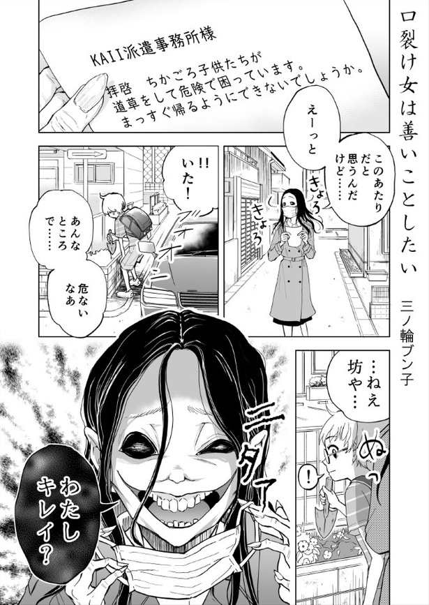 口裂け女は善いことしたい_P001