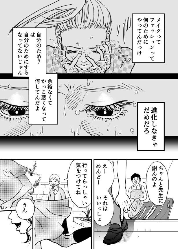 NO MAKE , NO LIFE !_P22