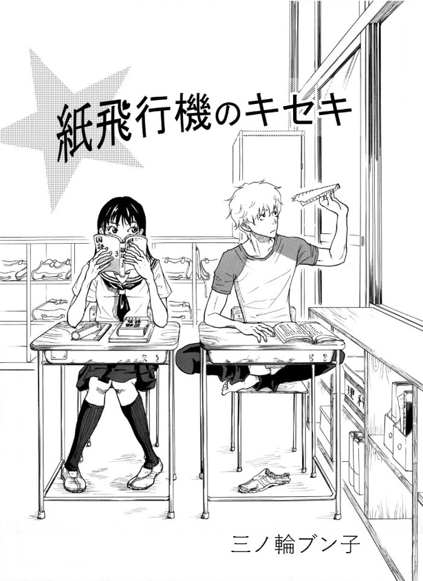 紙飛行機のキセキ_P001