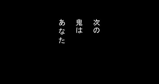 影踏み鬼_P22