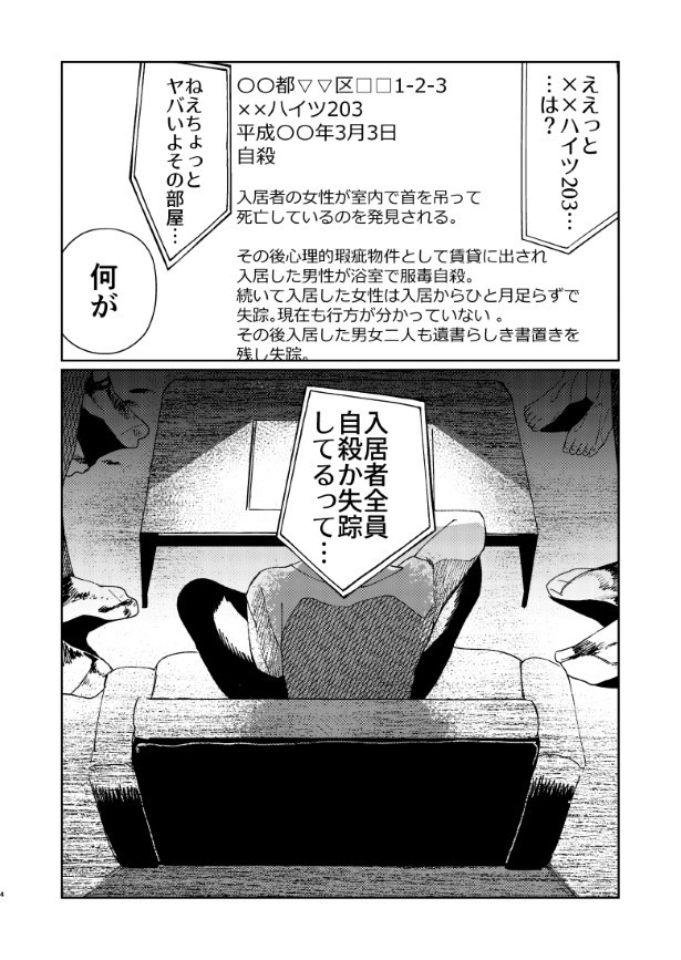 怨霊女子と塩男子_P004