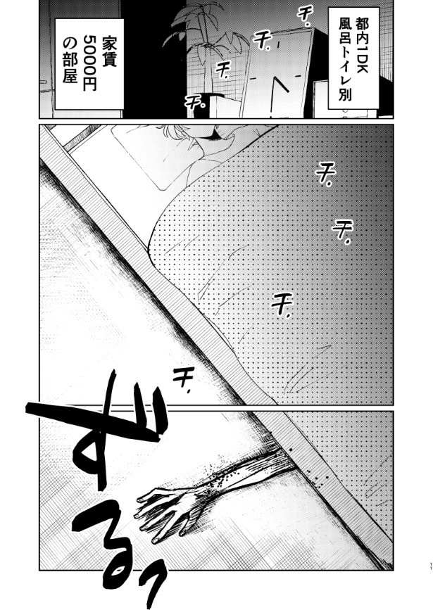 怨霊女子と塩男子_P011