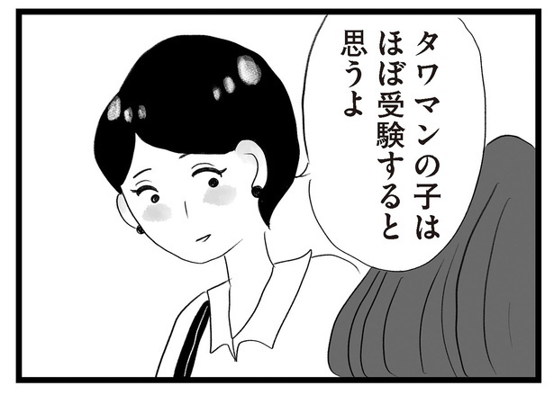 我が子のため」親の狂気が子どもを追い詰める…話題の『タワマンに住ん