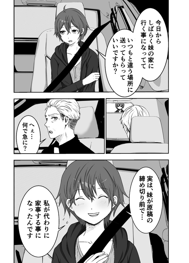 「台本のない同棲生活」(23)