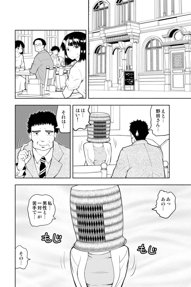 ＜画像5 32＞お見合い相手は“コミュ障”で“虚無僧こむそう”「お見合いに凄いコミュ障が来た話」が「想定の斜め上」と衝撃【作者に聞く】｜ウォーカープラス