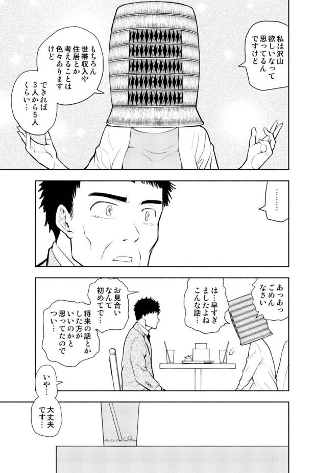 ＜画像8 32＞お見合い相手は“コミュ障”で“虚無僧こむそう”「お見合いに凄いコミュ障が来た話」が「想定の斜め上」と衝撃【作者に聞く】｜ウォーカープラス