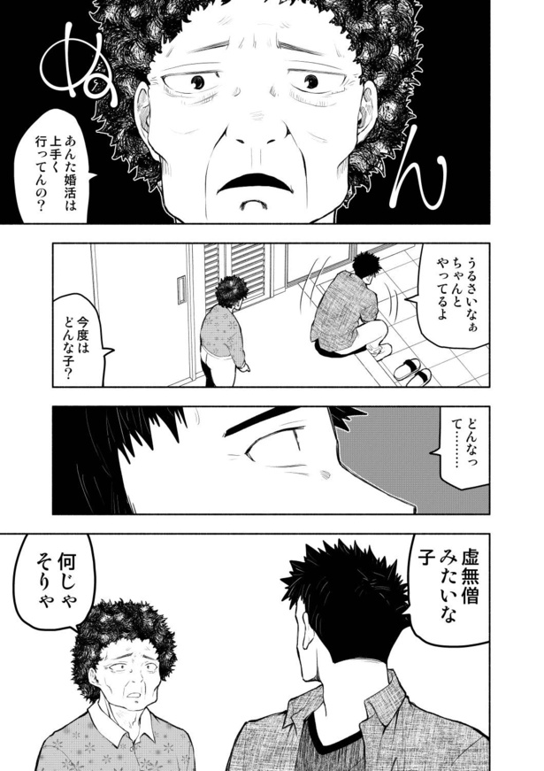 ＜画像14 32＞お見合い相手は“コミュ障”で“虚無僧こむそう”「お見合いに凄いコミュ障が来た話」が「想定の斜め上」と衝撃【作者に聞く】｜ウォーカープラス